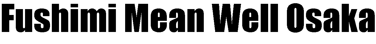 株式会社伏見電業社 MeanWell OSAKA